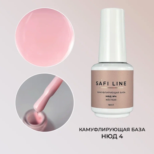Камуфлирующая база SAFI LINE жесткая НЮД №4 18 мл