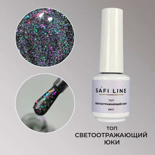 Топ SAFI LINE СВЕТООТРАЖАЮЩИЙ ЮКИ 8 мл