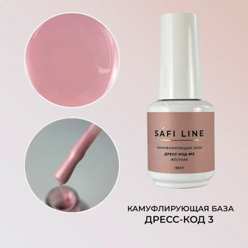 Камуфлирующая база SAFI LINE жесткая ДРЕСС-КОД №3 18 мл
