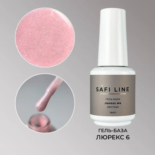 Гель-база SAFI LINE жесткая ЛЮРЕКС №6 18 мл