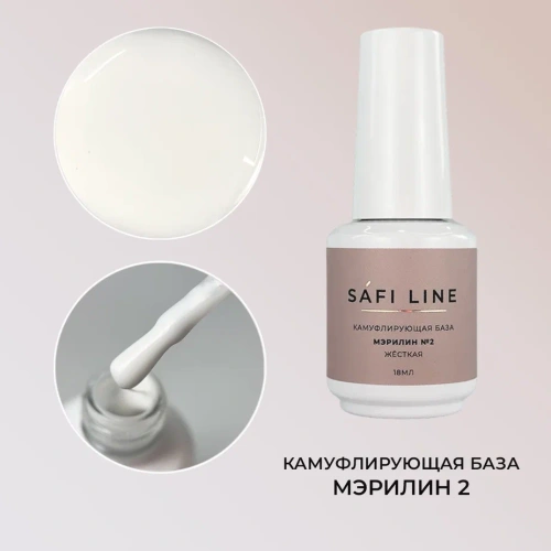 Камуфлирующая база SAFI LINE жесткая МЭРИЛИН №2 18 мл