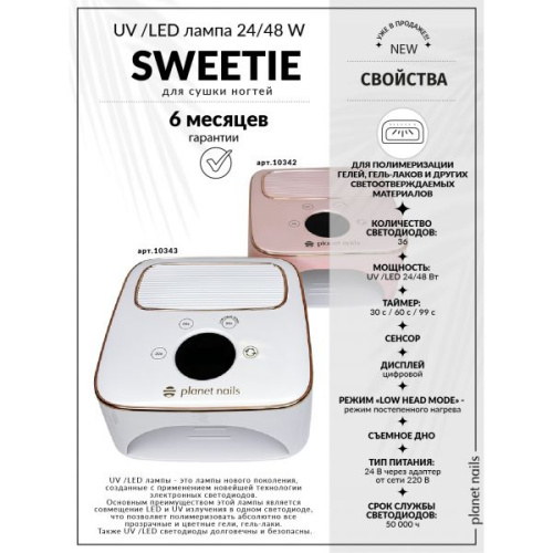 UV/LED 24/48W лампа "Sweetie", белая