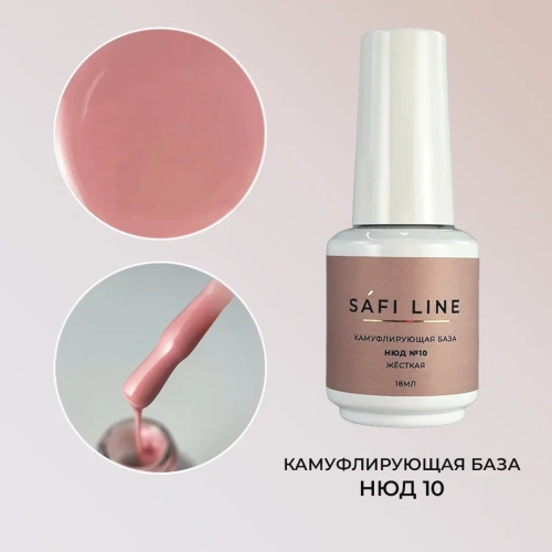 Камуфлирующая база SAFI LINE жесткая НЮД №10 18 мл