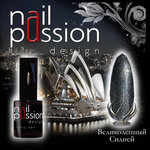 Nail Passion "Великолепный сидней"
