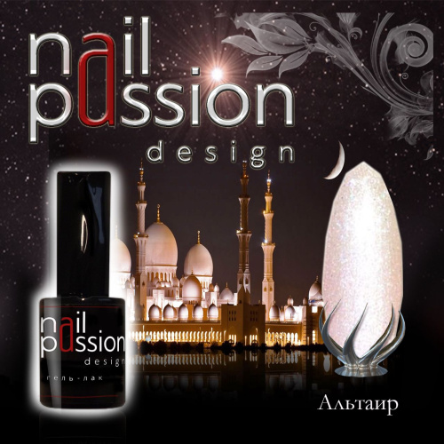 Nail Passion "Альтаир"