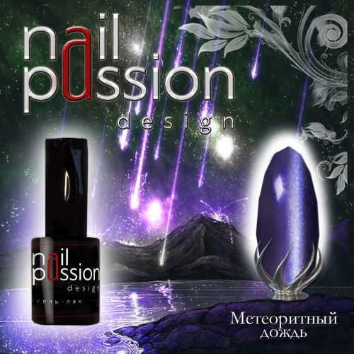 Nail Passion "Метеоритный дождь"