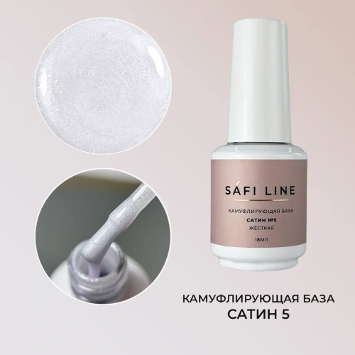 Камуфлирующая база SAFI LINE жесткая САТИН №5 18 мл