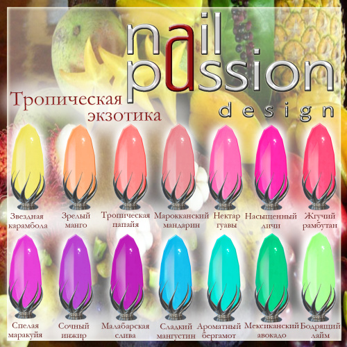 Nail Passion "Тропическая папайя"№4