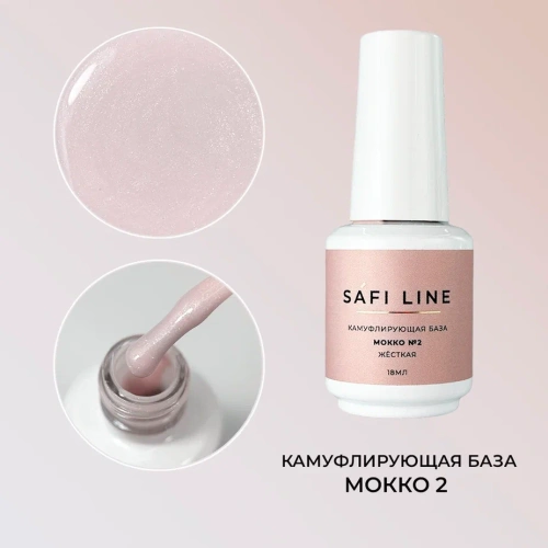 Камуфлирующая база SAFI LINE жесткая МОККО №2 18 мл