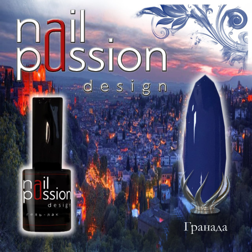 Nail Passion  "Гранада"