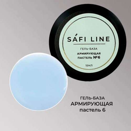 Гель-база SAFI LINE АРМИРУЮЩАЯ ПАСТЕЛЬ №6  15 мл