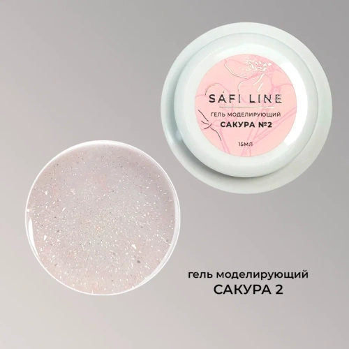 Гель SAFI LINE моделирующий САКУРА  №2