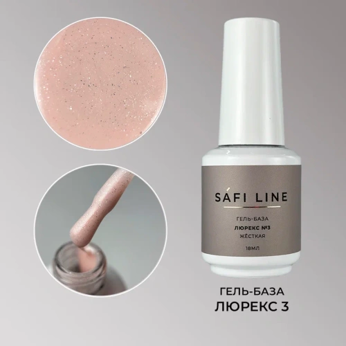 Гель-база SAFI LINE жесткая ЛЮРЕКС №3 18 мл