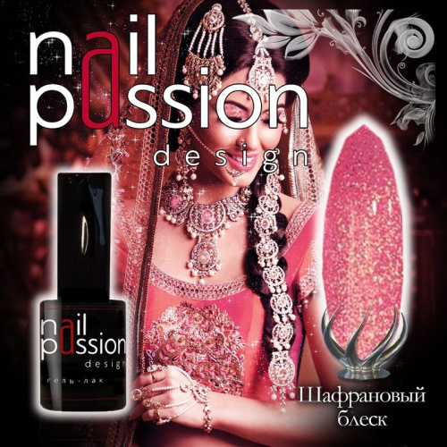Nail Passion "Шафрановый блеск"