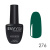 I Envy You, Гель-лак Exclusive 276 (10 g)