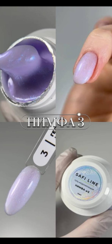 Гель SAFILINE моделирующий НИМФА №3