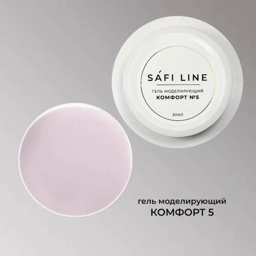 Гель SAFI LINE моделирующий КОМФОРТ  №5