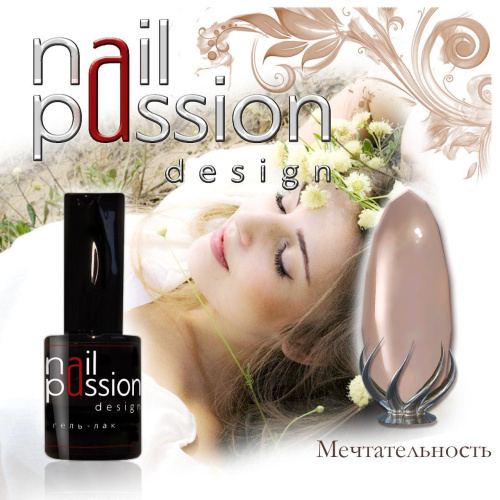 Nail Passion "Мечтательность"