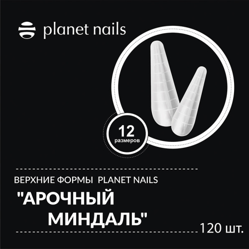 Верхние формы PLANET NAILS Арочный Миндаль 120 шт, 12 размеров