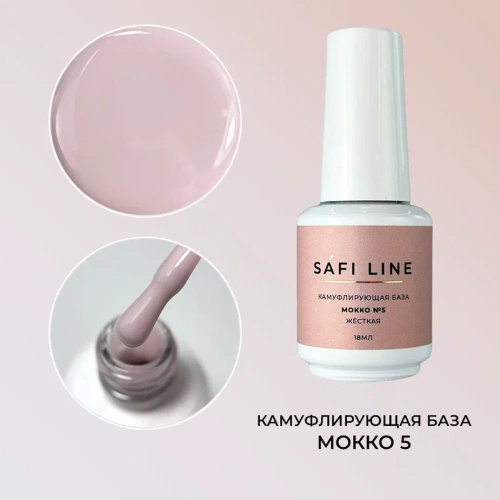 Камуфлирующая база SAFI LINE жесткая МОККО №5 18 мл