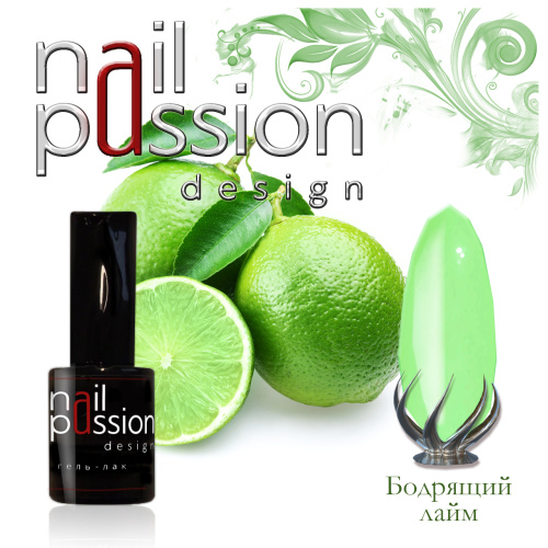 Nail Passion "Бодрящий лайм"№12