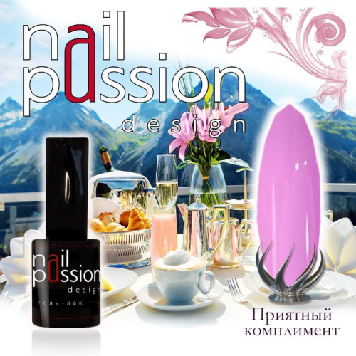 Nail Passion "Приятный комплимент"