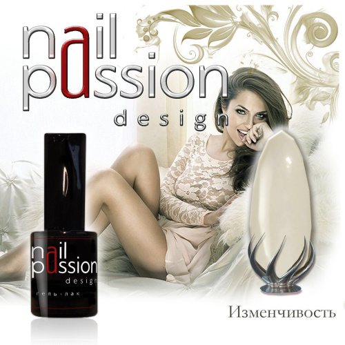 Nail Passion "Изменчивость"