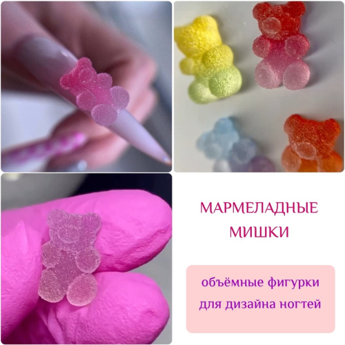 1811 Фигурки объемные "Мармеладные медвежата" 5шт