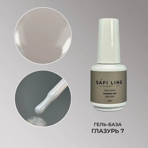 Гель-база SAFI LINE жесткая ГЛАЗУРЬ №7 18 мл