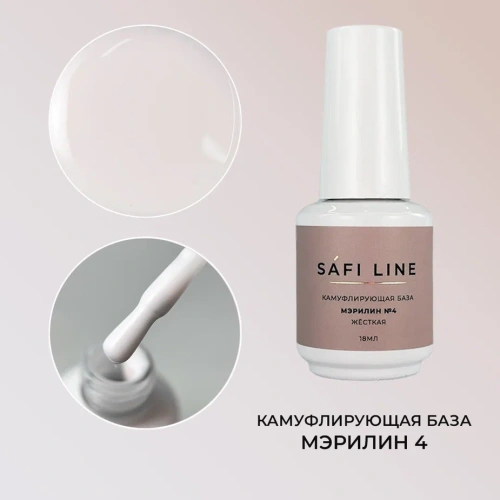 Камуфлирующая база SAFI LINE жесткая МЭРИЛИН №4 18 мл