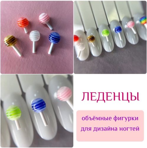 1858 Фигурки объемные "Леденцы" 5шт