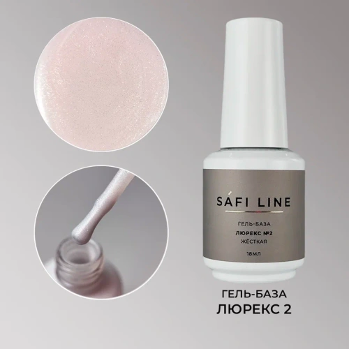 Гель-база SAFI LINE жесткая ЛЮРЕКС №2 18 мл