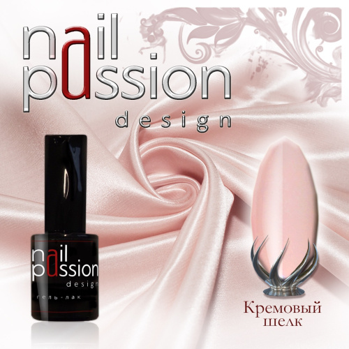 Nail Passion "Кремовый шелк"