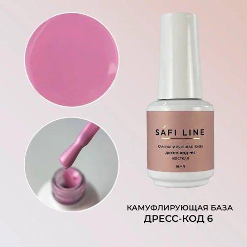 Камуфлирующая база SAFI LINE жесткая ДРЕСС-КОД №6 18 мл