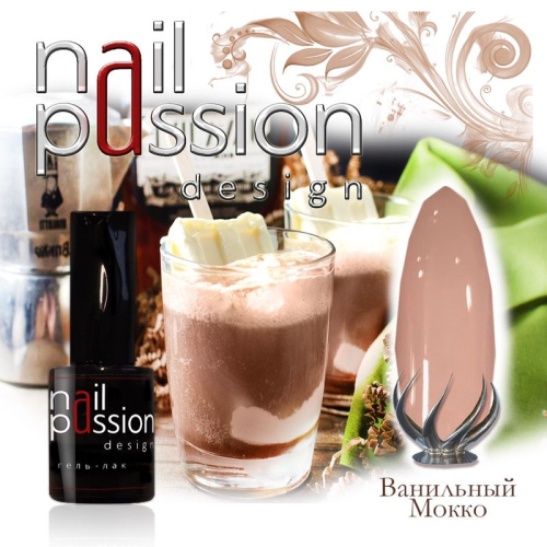 Nail Passion "Ванильный мокко" 9101