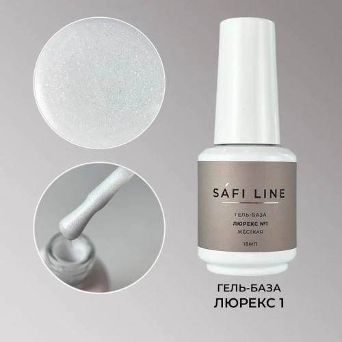 Гель-база SAFI LINE жесткая ЛЮРЕКС №1 18 мл