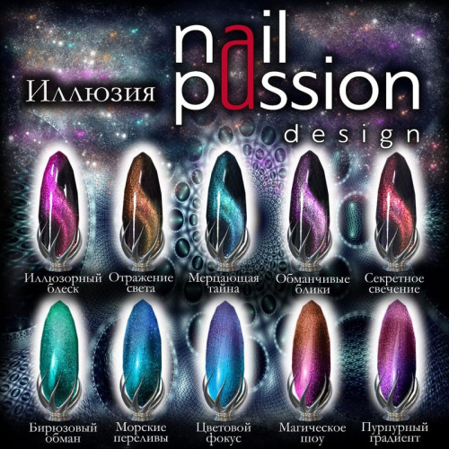 Nail Passion "Бирюзовый обман" 4310