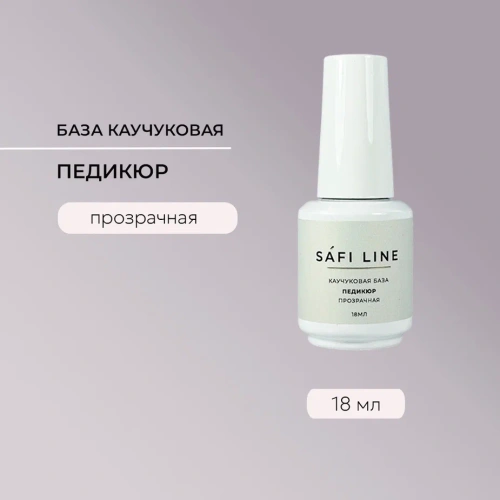 Каучуковая база SAFI LINE прозрачная ПЕДИКЮР 18 мл