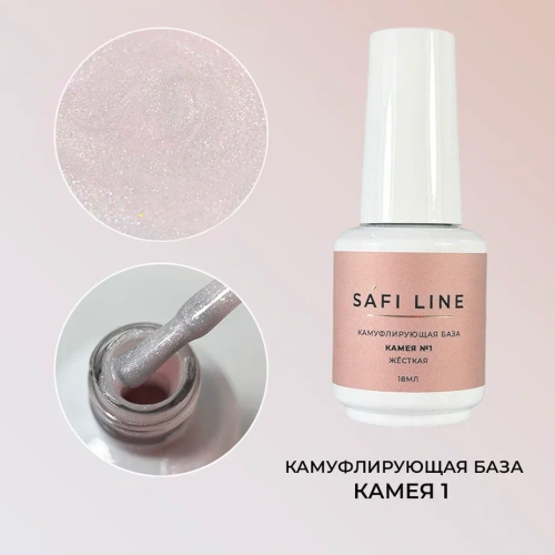 Камуфлирующая база SAFI LINE жесткая КАМЕЯ №10 18 мл