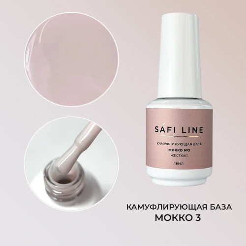 Камуфлирующая база SAFI LINE жесткая МОККО №3 18 мл