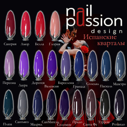 Nail Passion  "Соломон"
