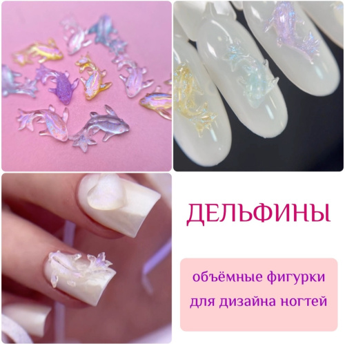 1812 Фигурки объемные "Дельфины" 10шт