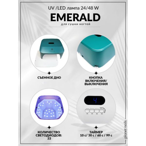 UV/LED 24/48W лампа "Emerald"