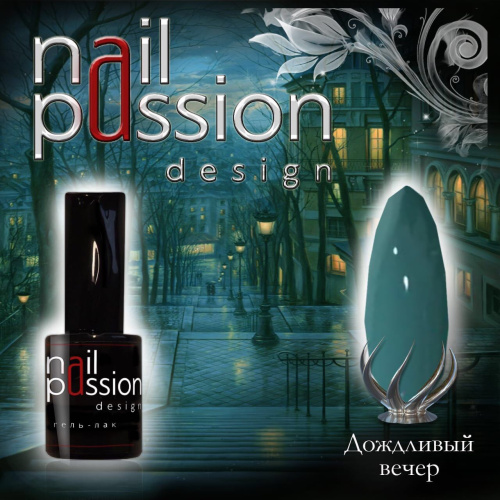 Nail Passion Дождливый вечер 3207