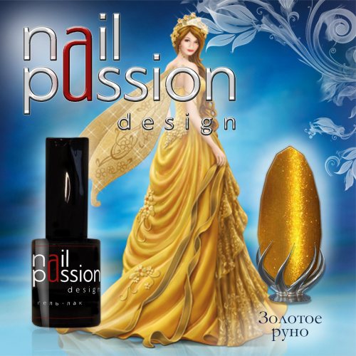 Nail Passion "Золотое руно"