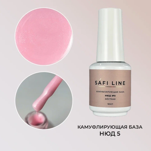 Камуфлирующая база SAFI LINE жесткая НЮД №5 18 мл