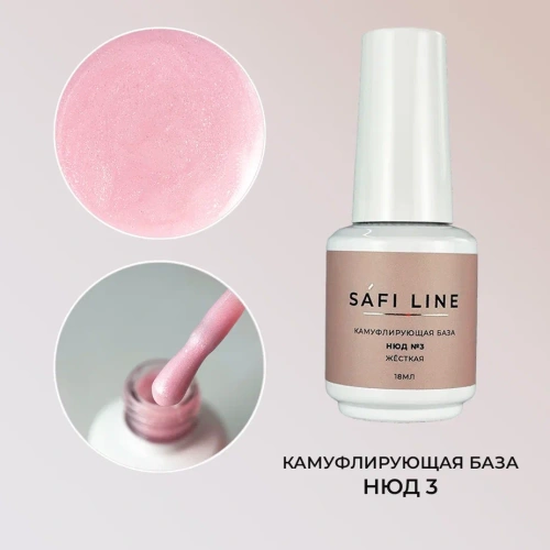 Камуфлирующая база SAFI LINE жесткая НЮД №3 18 мл
