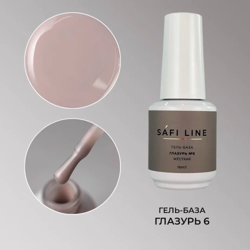 Гель-база SAFI LINE жесткая ГЛАЗУРЬ №6 18 мл