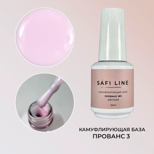 Камуфлирующая база SAFI LINE жесткая ПРОВАНС №3 18 мл