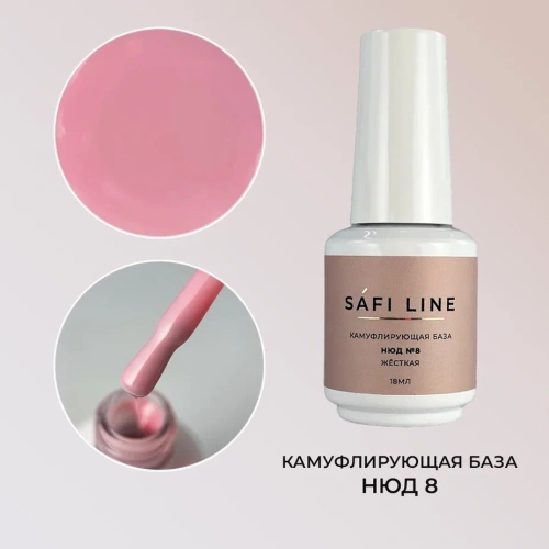 Камуфлирующая база SAFI LINE жесткая НЮД №8 18 мл